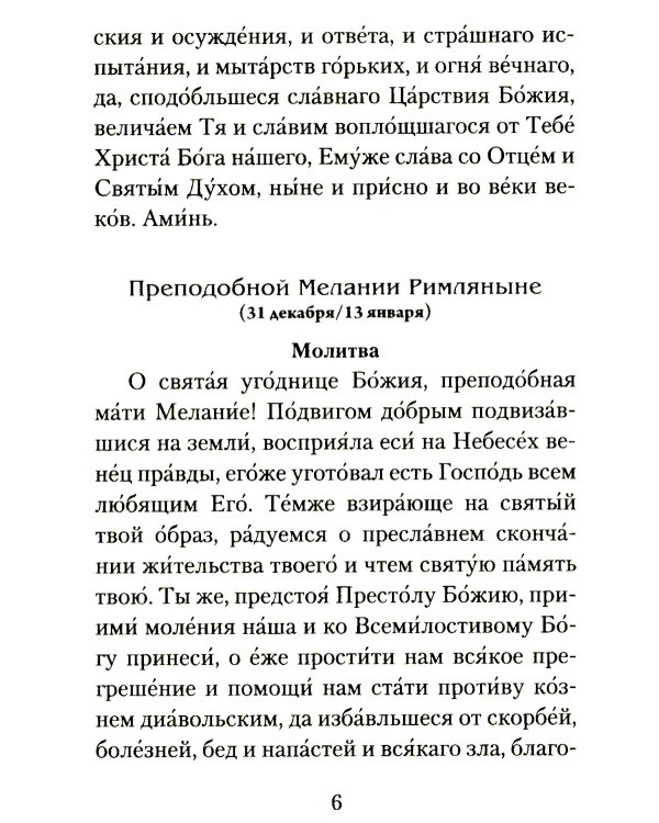 Материнская молитва. Молитвы о детях