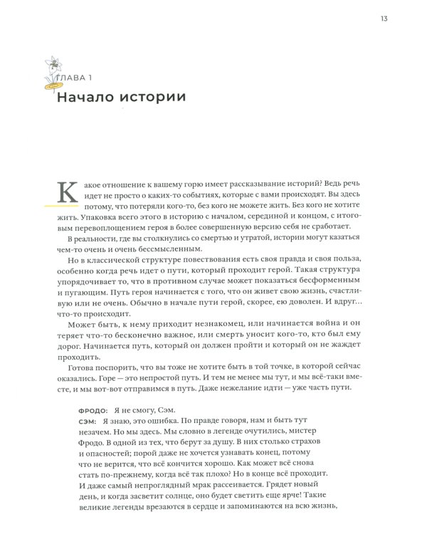 Дневник горевания: как пережить утрату