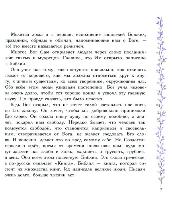 Закон Божий