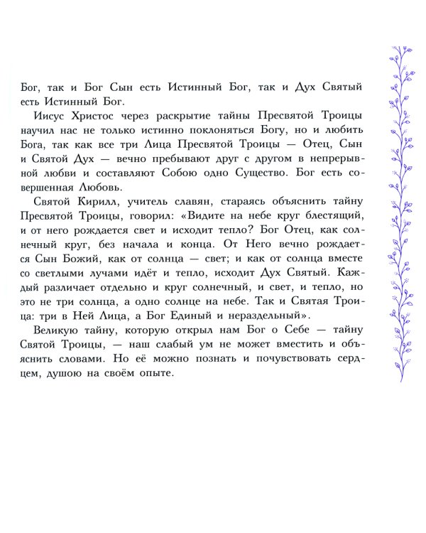 Закон Божий