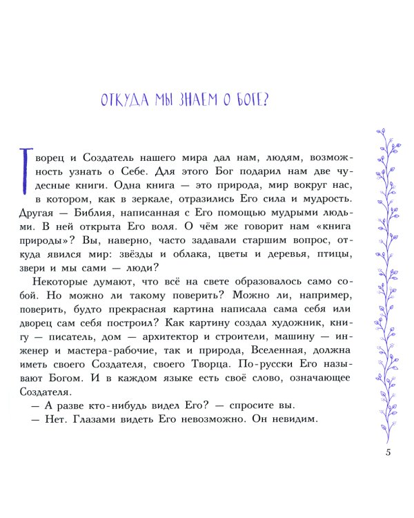 Закон Божий