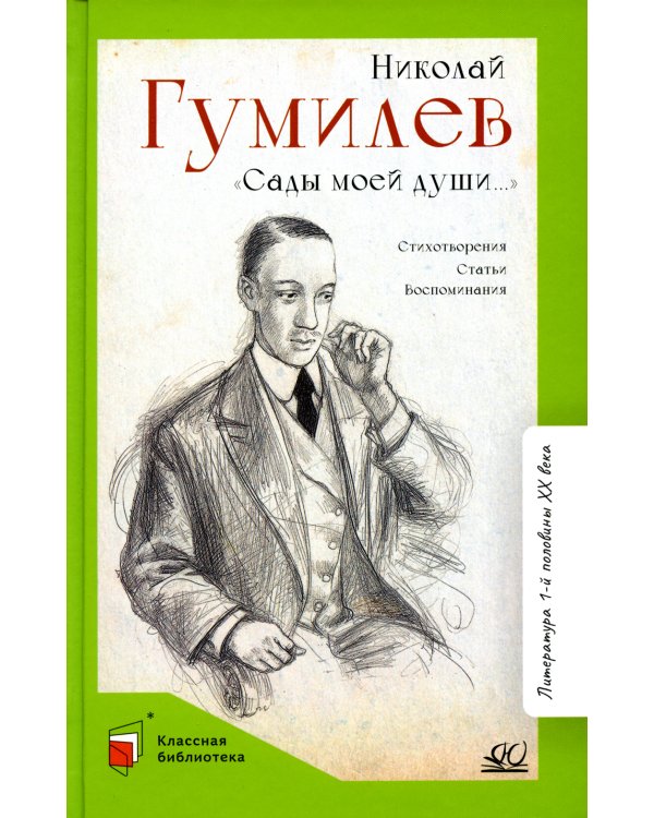 Сады моей души…