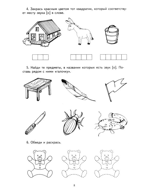 Я учу звуки и буквы. Рабочая тетрадь по обучению грамоте детей 5-7 лет (комплект из 20-ти тетрадей)