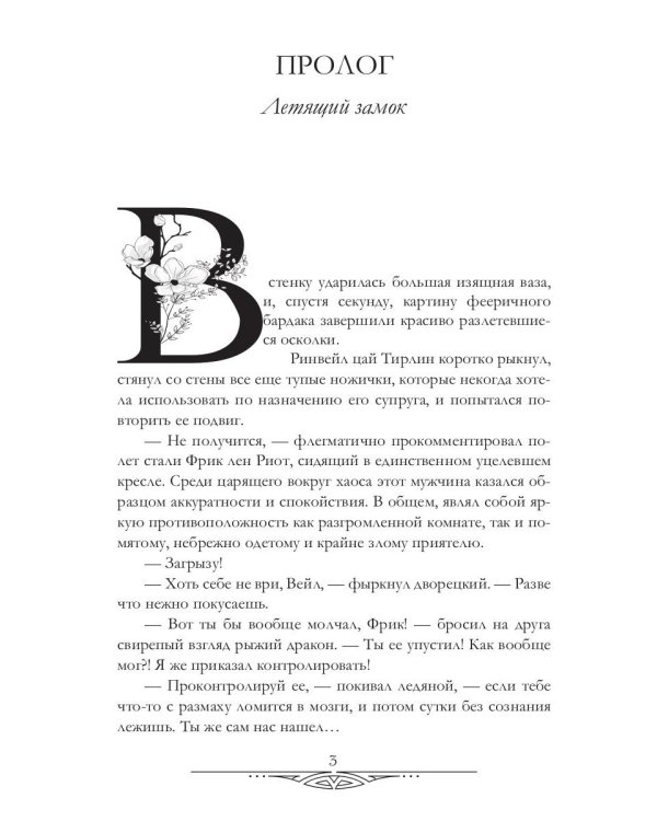 Счастливый брак по-драконьи. Догнать мечту