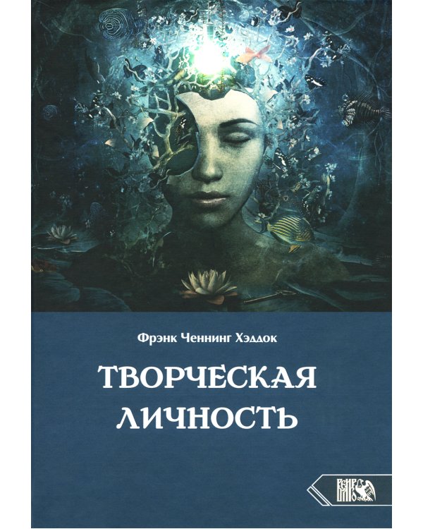 Творческая личность