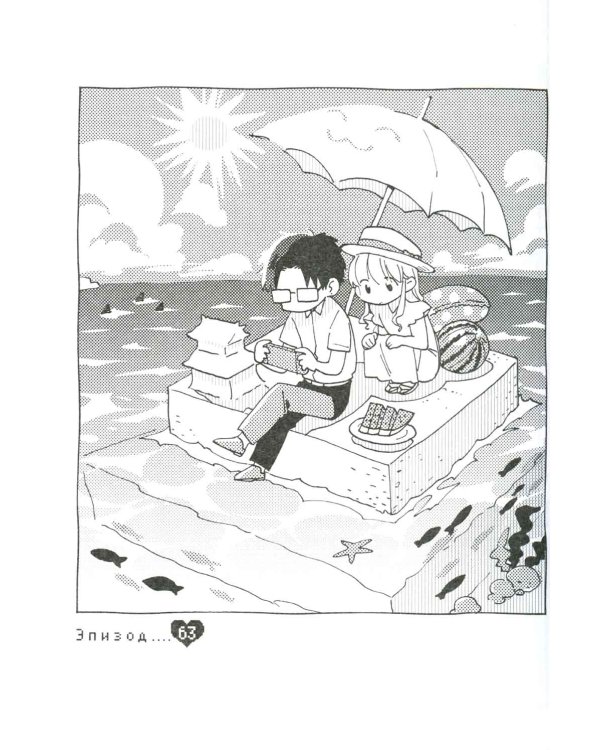 Так сложно любить отаку. Т. 9: манга