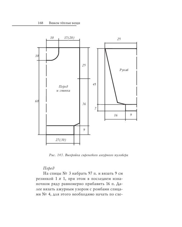 Вяжем теплые вещи