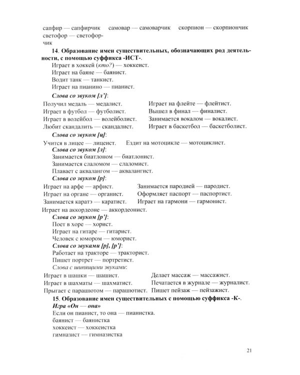 Развитие речи детей при коррекции звукопроизношения: Учебно-методическое пособие