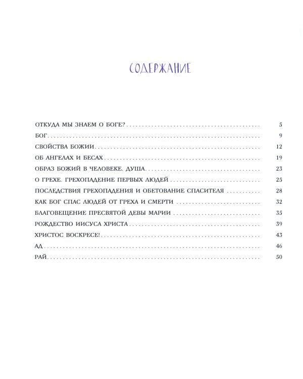 Закон Божий