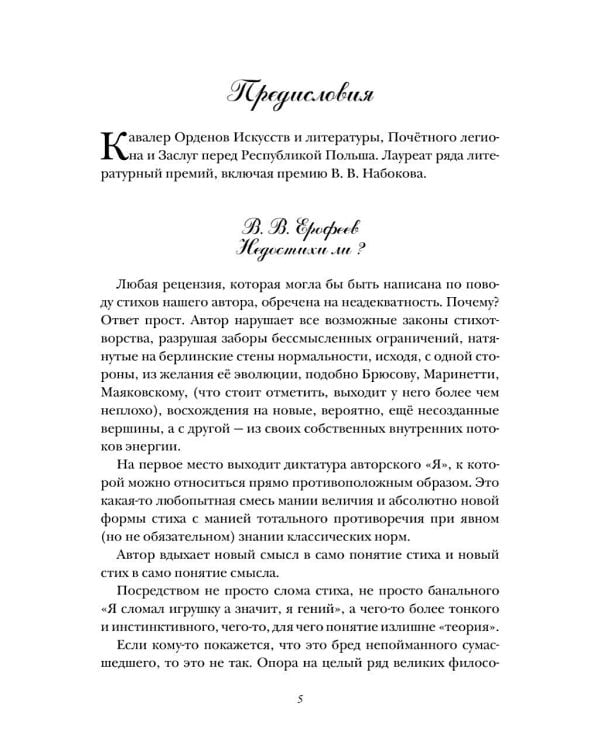 Пафосный квазар, пурпурный фиолет, или Ппоэзия дариззма. Сборник недостихов, сверхкартин и маринованной музыки