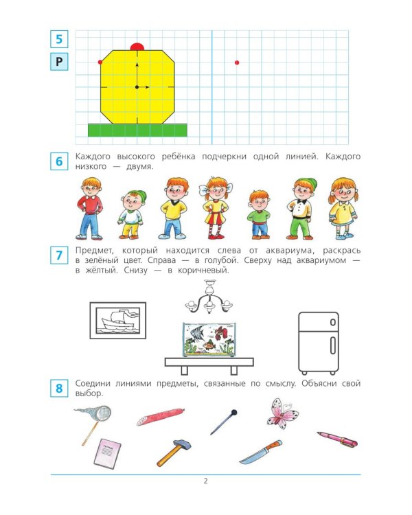 Краткий курс подготовки к школе по математике. Рабочая тетрадь для детей 5-6 лет. 4-е изд., стер