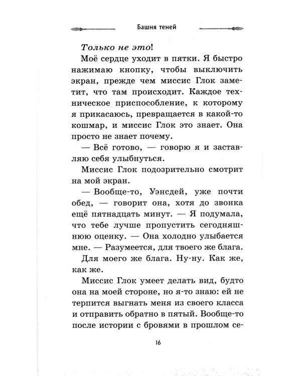 Башня Теней