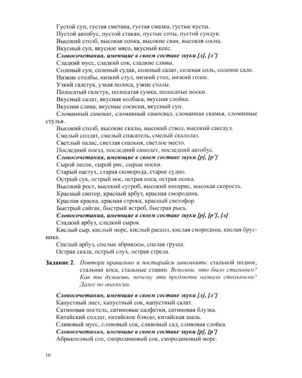 Развитие речи детей при коррекции звукопроизношения: Учебно-методическое пособие