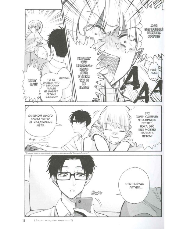 Так сложно любить отаку. Т. 9: манга