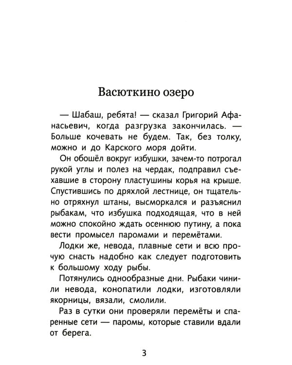 Васюткино озеро. Рассказы