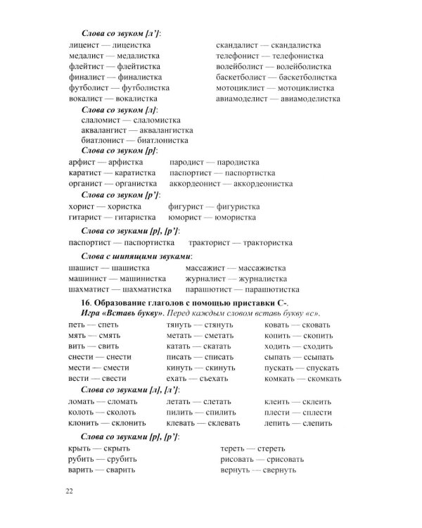 Развитие речи детей при коррекции звукопроизношения: Учебно-методическое пособие