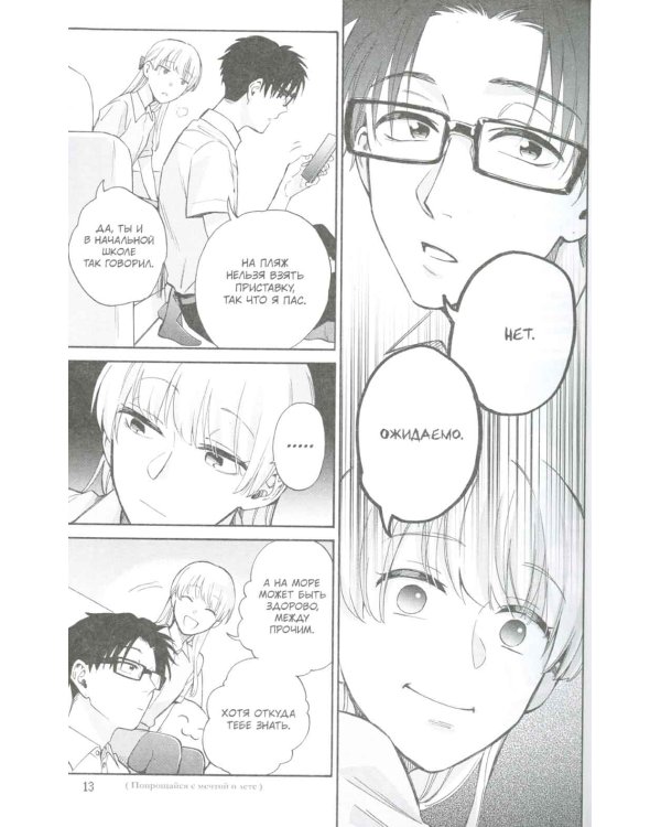 Так сложно любить отаку. Т. 9: манга