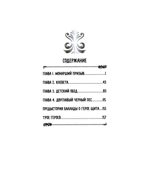 Восхождение Героя Щита. Т. 1