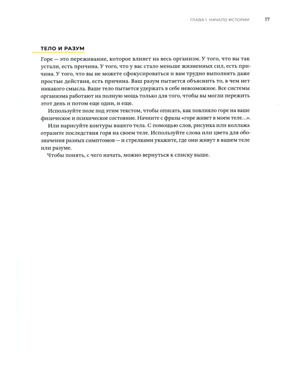 Дневник горевания: как пережить утрату