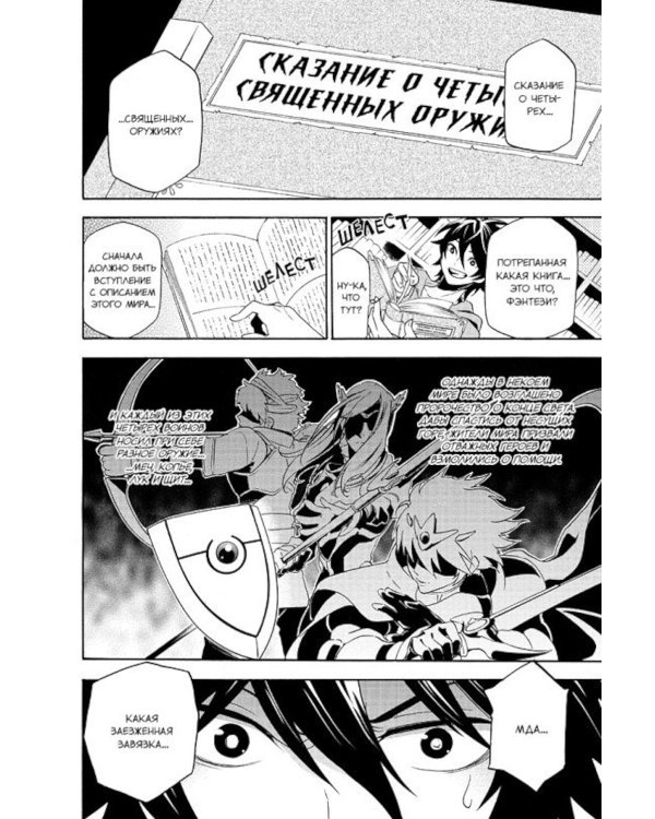 Восхождение Героя Щита. Т. 1