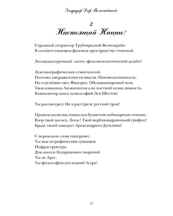 Пафосный квазар, пурпурный фиолет, или Ппоэзия дариззма. Сборник недостихов, сверхкартин и маринованной музыки