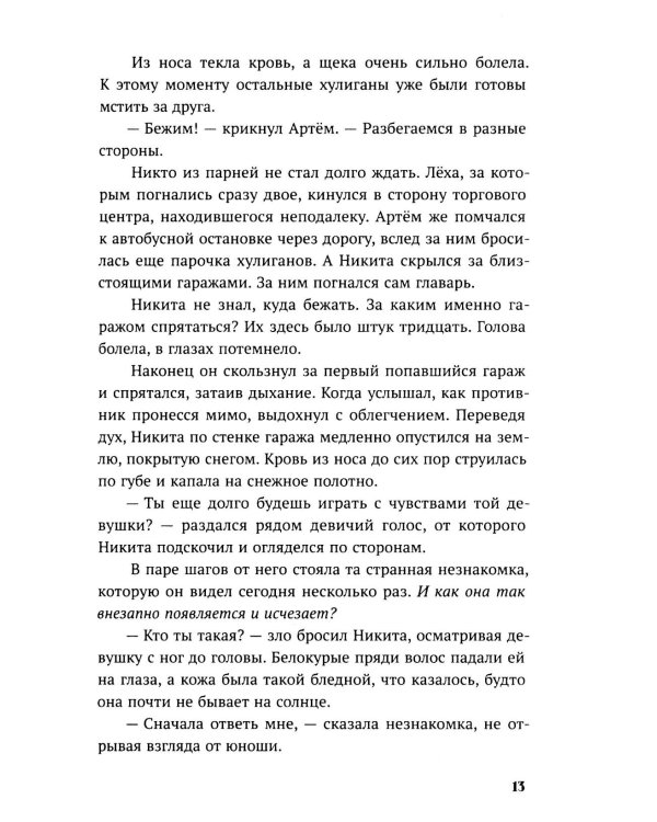 Ангелы не плачут: роман