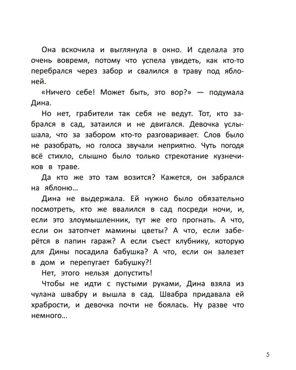 Дина и Дракош: секреты воспитания