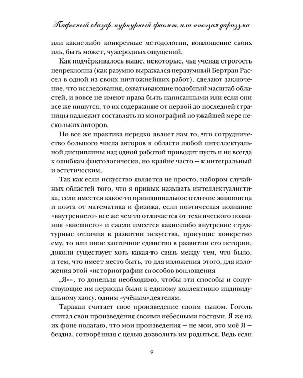 Пафосный квазар, пурпурный фиолет, или Ппоэзия дариззма. Сборник недостихов, сверхкартин и маринованной музыки