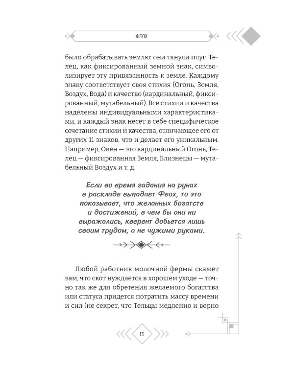 Астрология рун