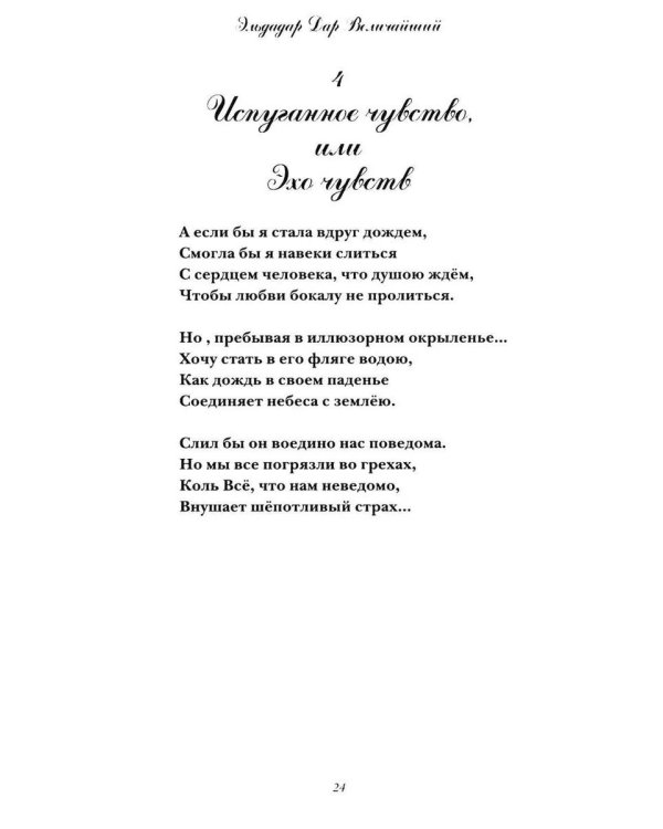 Пафосный квазар, пурпурный фиолет, или Ппоэзия дариззма. Сборник недостихов, сверхкартин и маринованной музыки