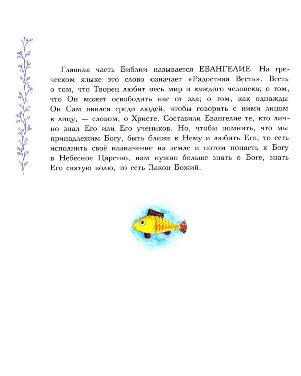 Закон Божий