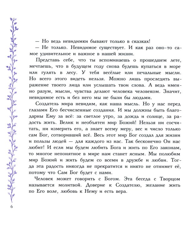 Закон Божий