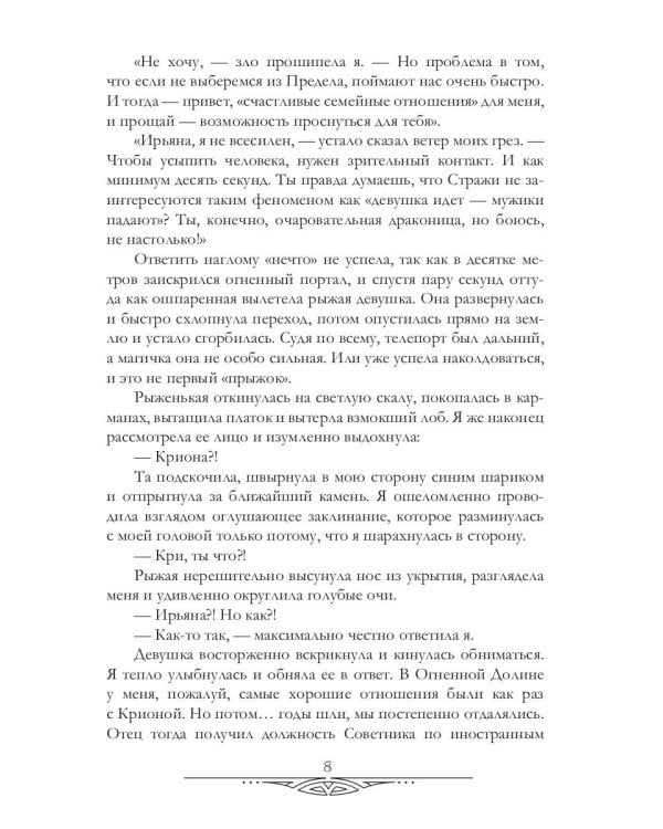 Счастливый брак по-драконьи. Догнать мечту