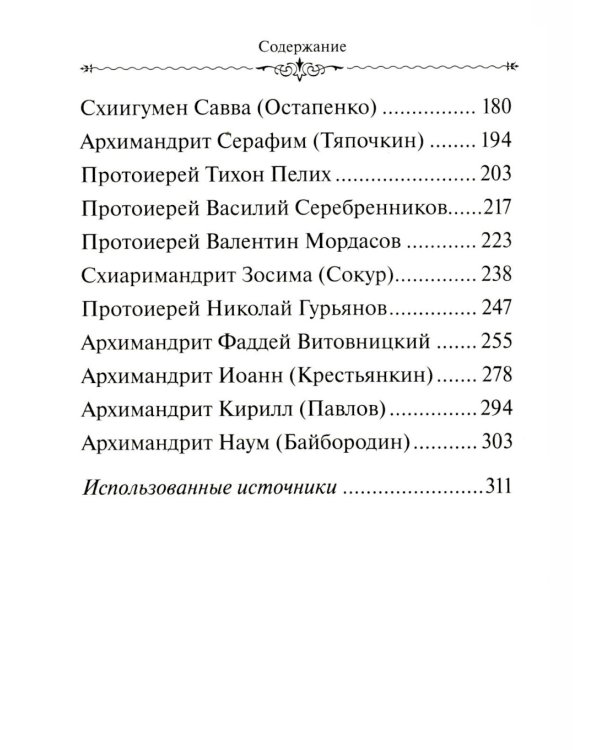 По творениям подвижников благочестия. Доброе слово старца мирянам