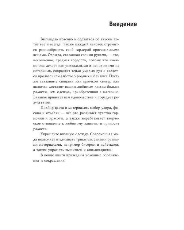 Вяжем теплые вещи