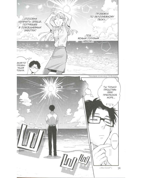 Так сложно любить отаку. Т. 9: манга