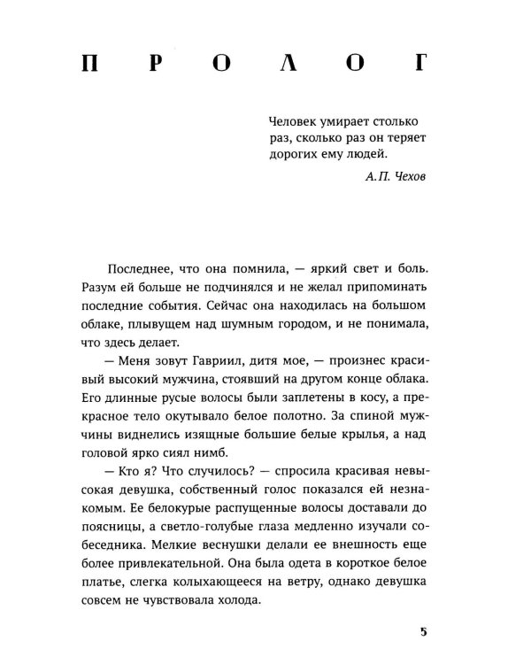 Ангелы не плачут: роман