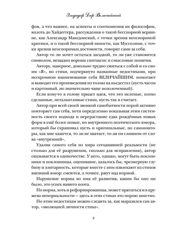 Пафосный квазар, пурпурный фиолет, или Ппоэзия дариззма. Сборник недостихов, сверхкартин и маринованной музыки