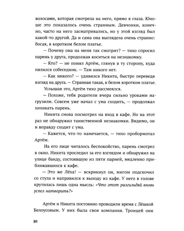 Ангелы не плачут: роман