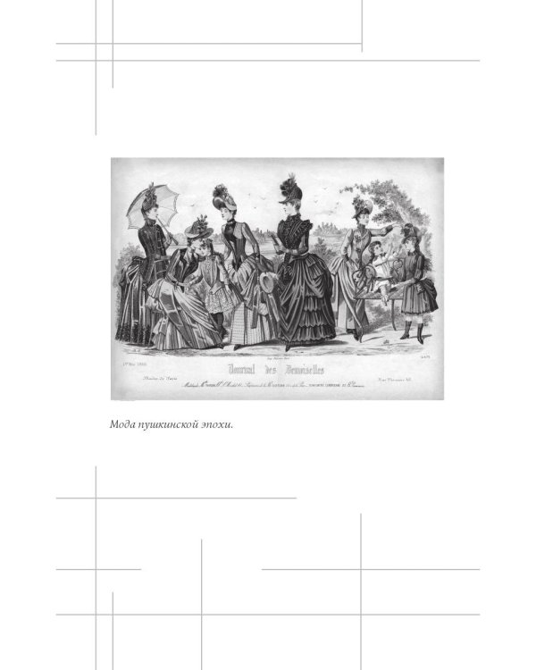 Анна Керн. Муза А. С. Пушкина