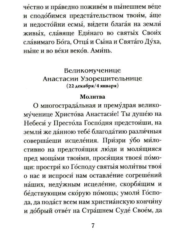 Материнская молитва. Молитвы о детях