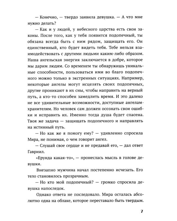 Ангелы не плачут: роман