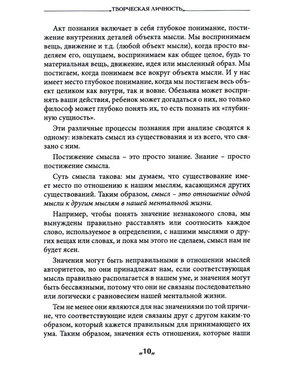 Творческая личность