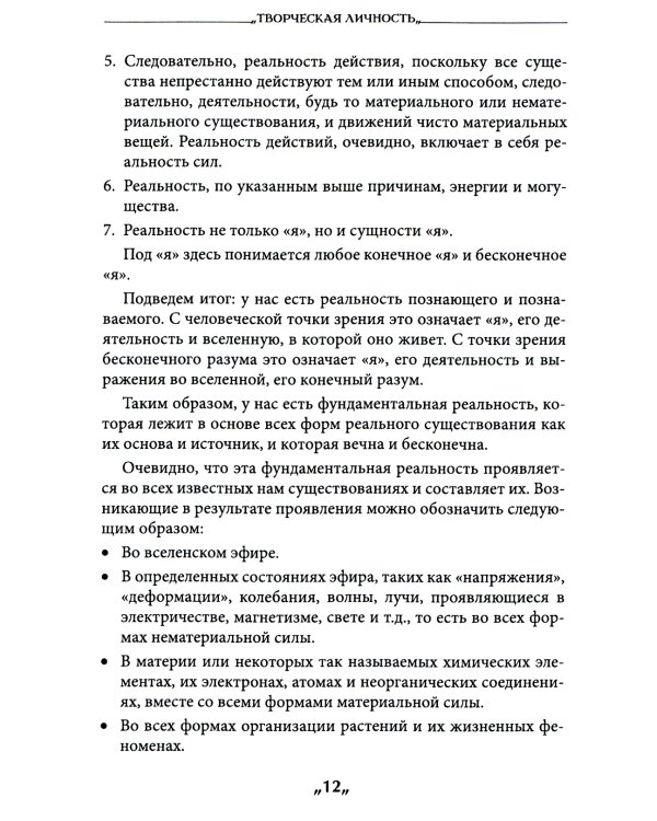 Творческая личность