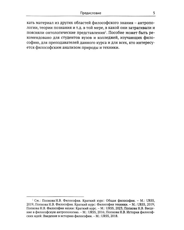 Введение в онтологию: Философская картина мира: поиск, осмысление, современное состояние