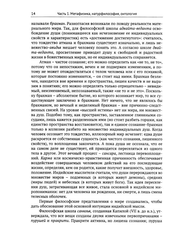 Введение в онтологию: Философская картина мира: поиск, осмысление, современное состояние