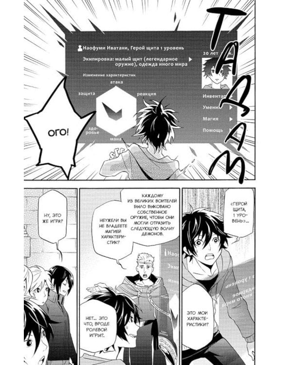 Восхождение Героя Щита. Т. 1