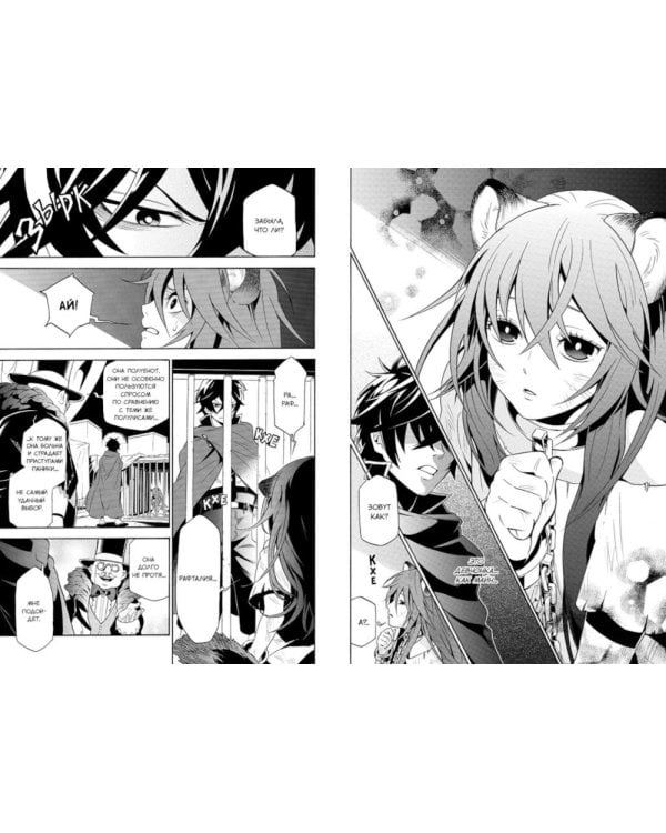 Восхождение Героя Щита. Т. 1