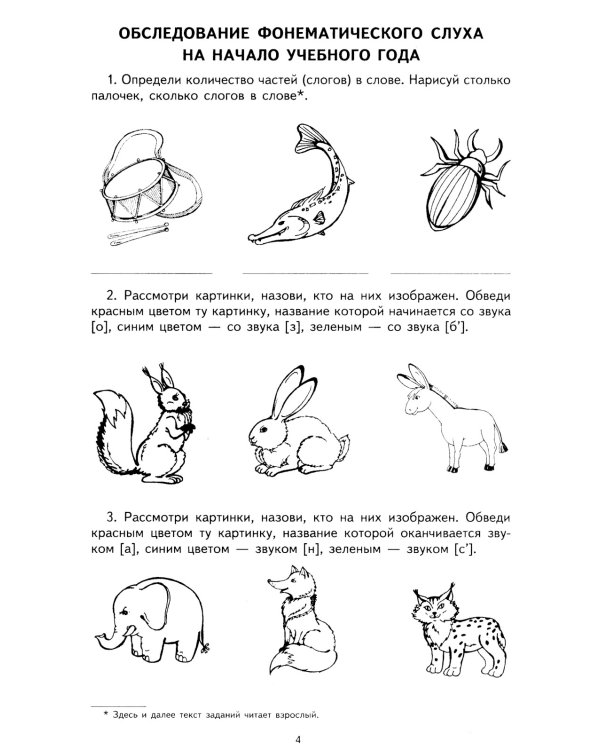 Я учу звуки и буквы. Рабочая тетрадь по обучению грамоте детей 5-7 лет (комплект из 20-ти тетрадей)