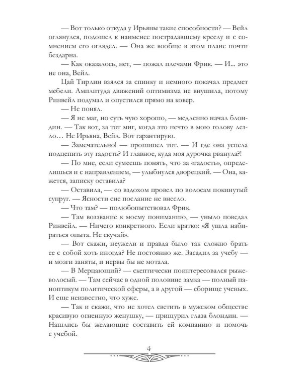 Счастливый брак по-драконьи. Догнать мечту